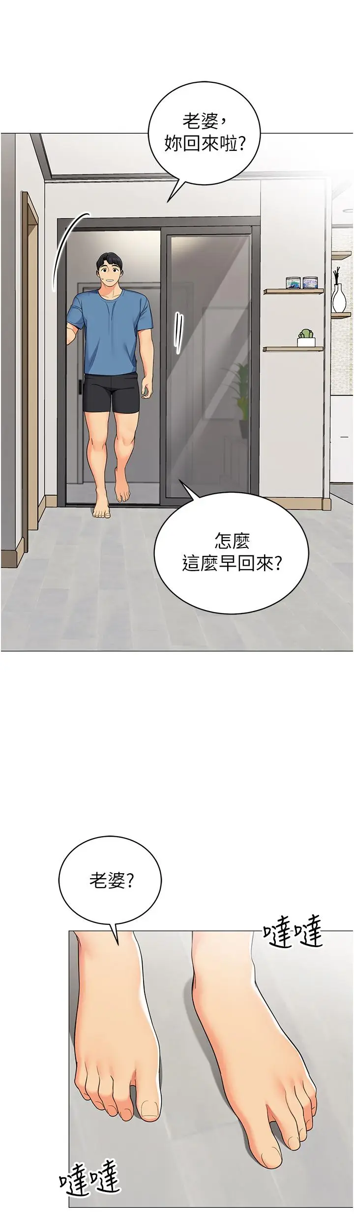 《帐篷里的秘密》第46话图47