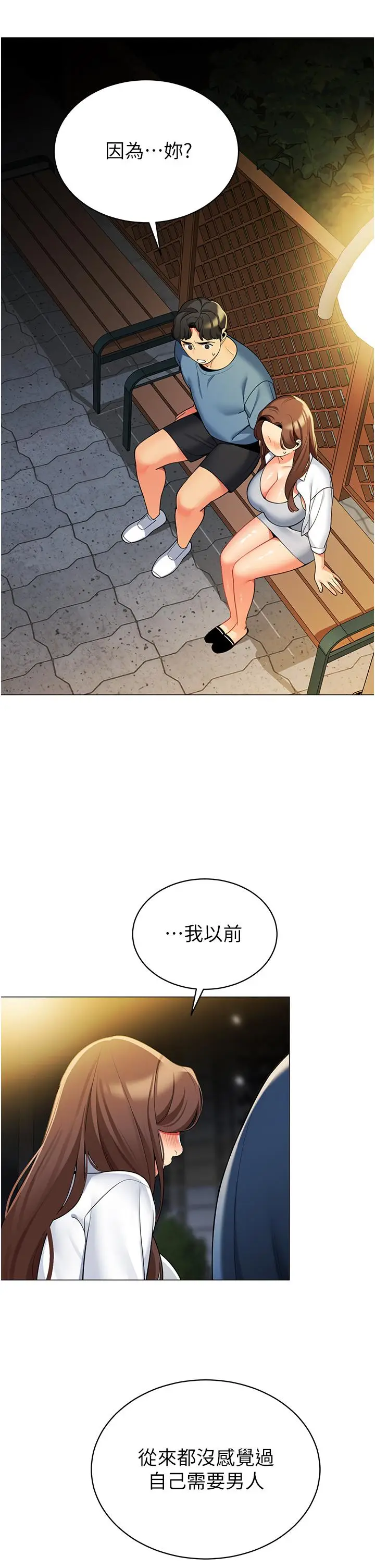 《帐篷里的秘密》第46话图5