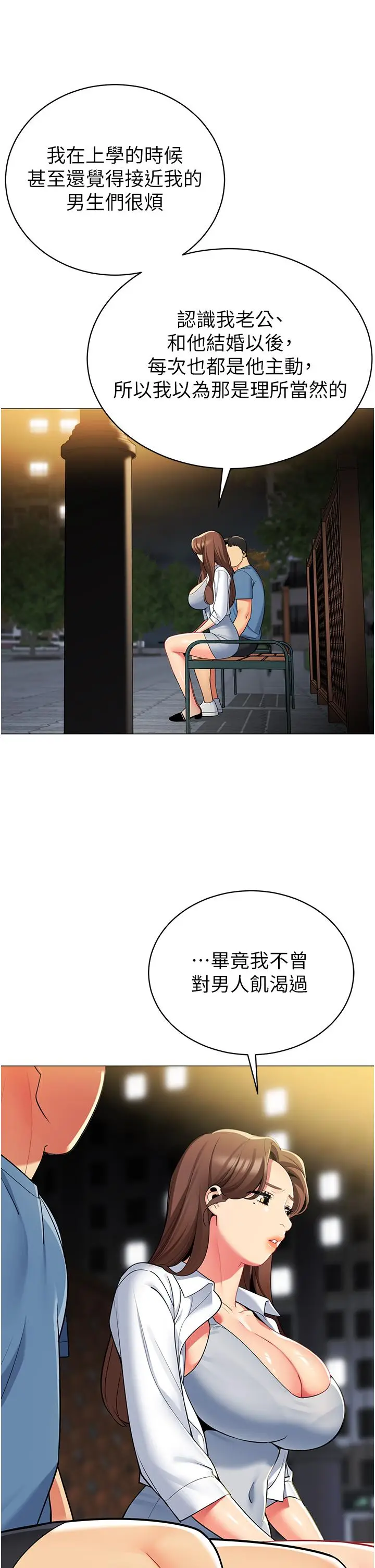 《帐篷里的秘密》第46话图7