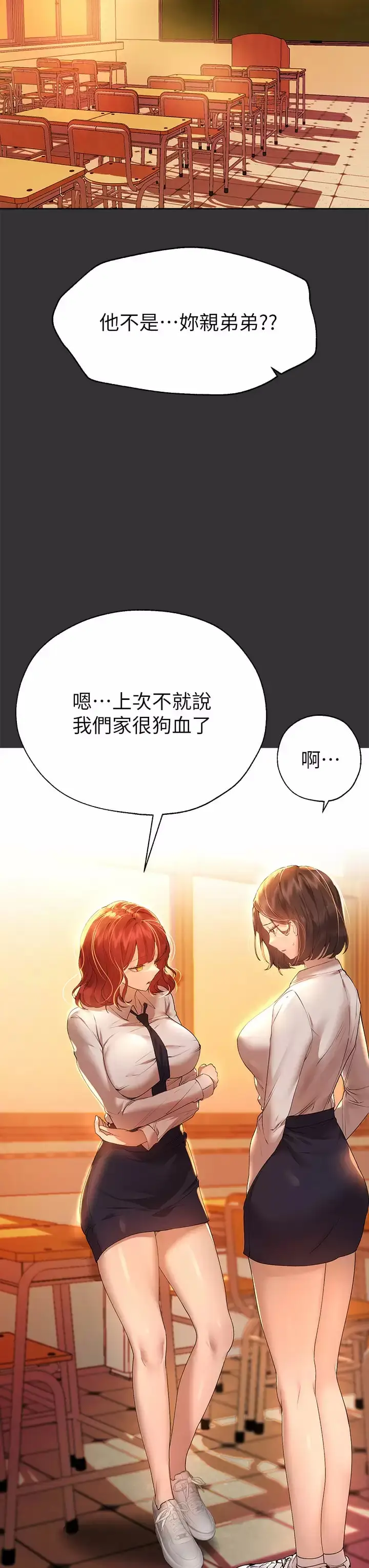 《姊姊们的调教》第51话图11