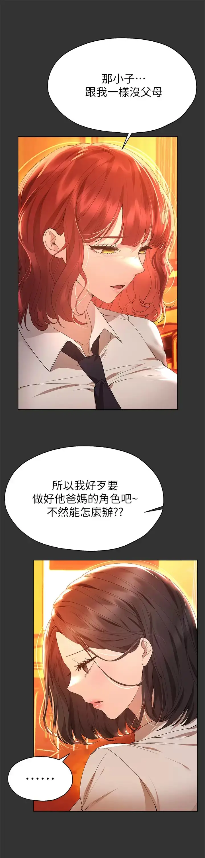 《姊姊们的调教》第51话图13
