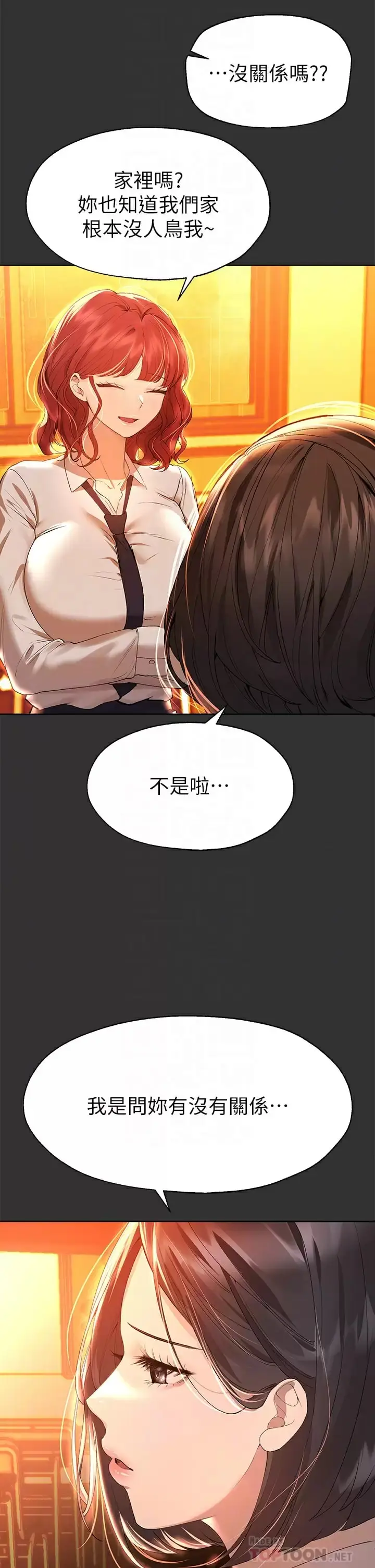 《姊姊们的调教》第51话图14