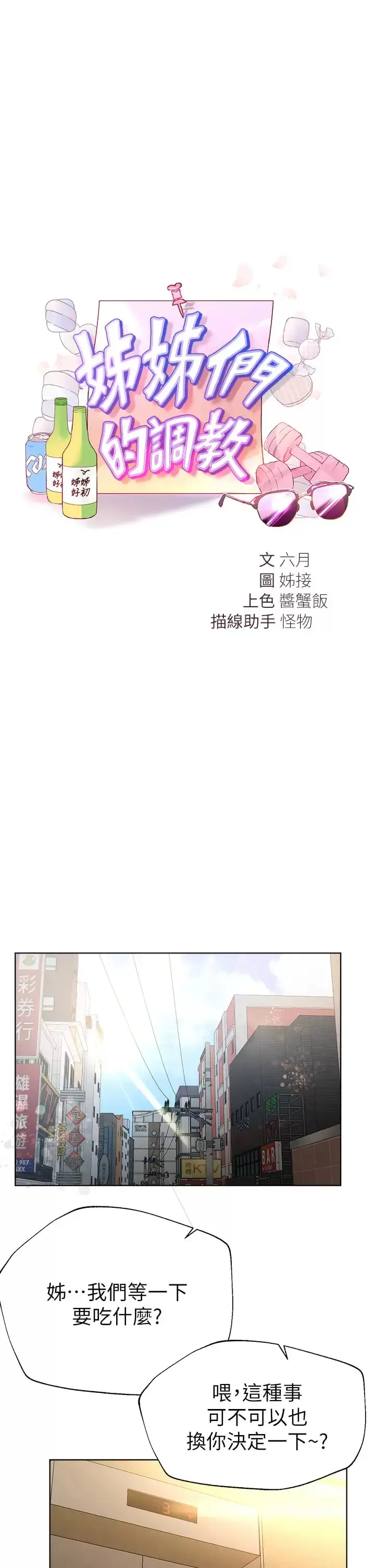 《姊姊们的调教》第51话图20