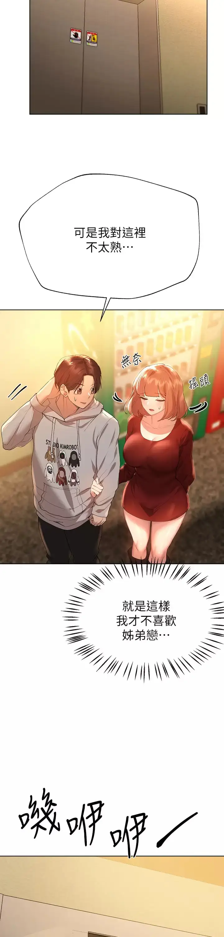 《姊姊们的调教》第51话图21