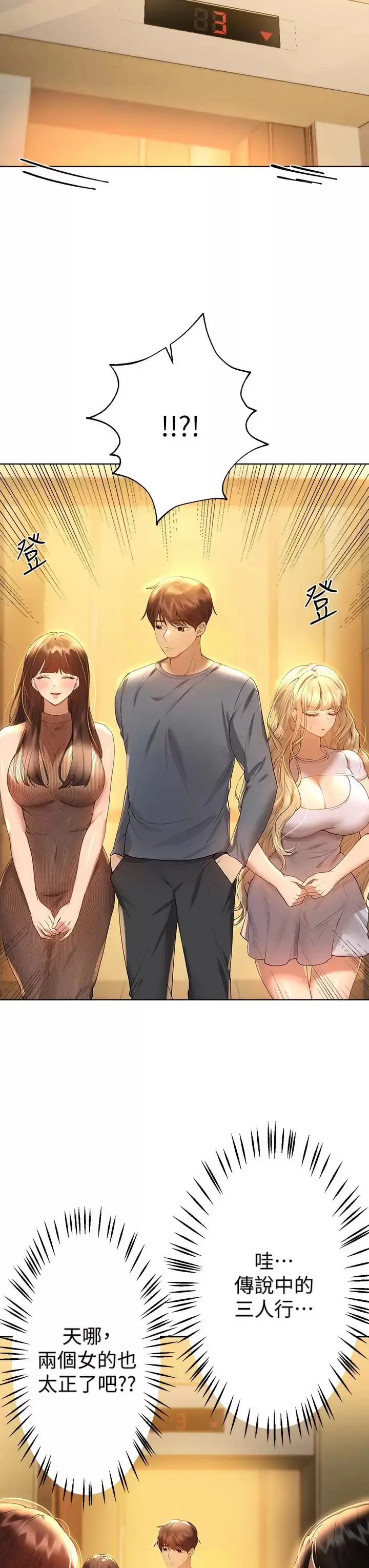 《姊姊们的调教》第51话图22