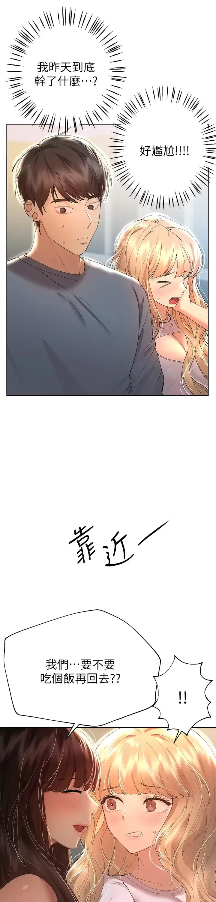 《姊姊们的调教》第51话图28