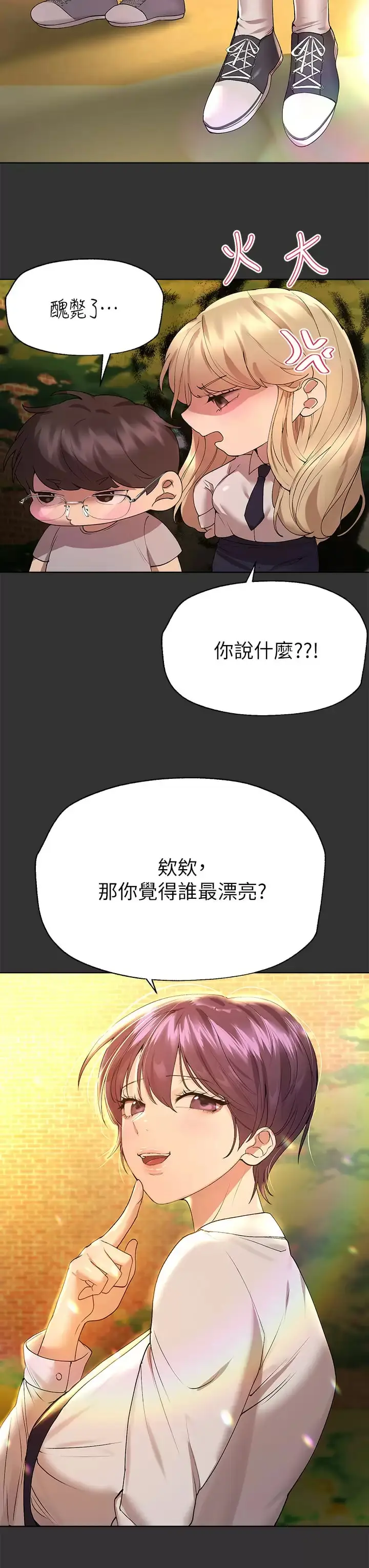 《姊姊们的调教》第51话图3