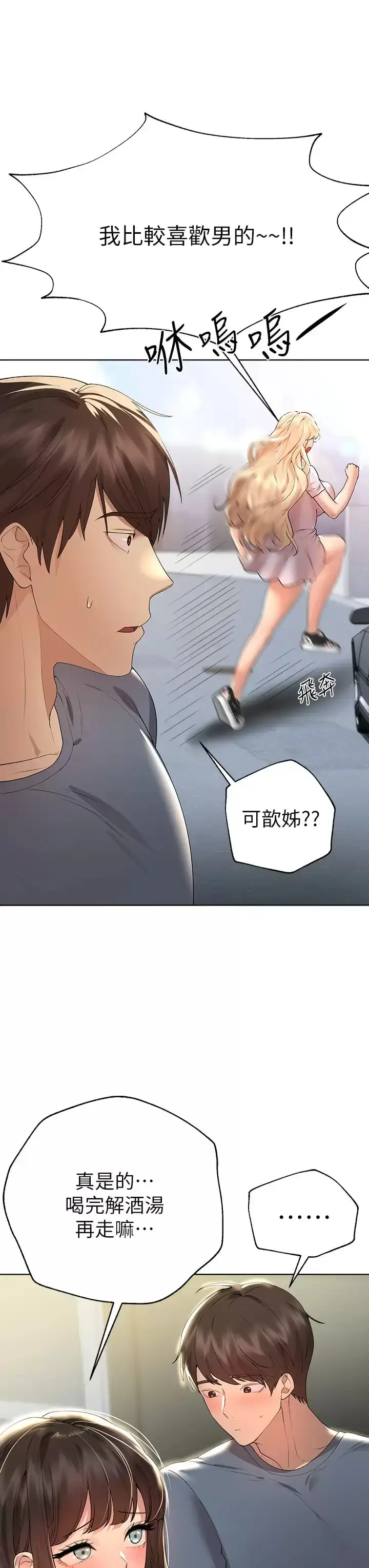 《姊姊们的调教》第51话图30