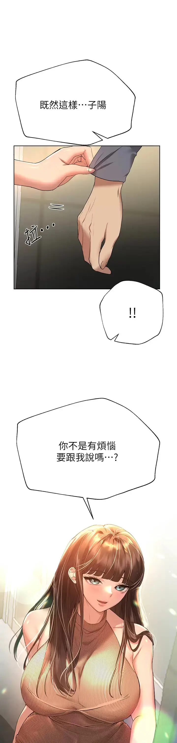 《姊姊们的调教》第51话图32
