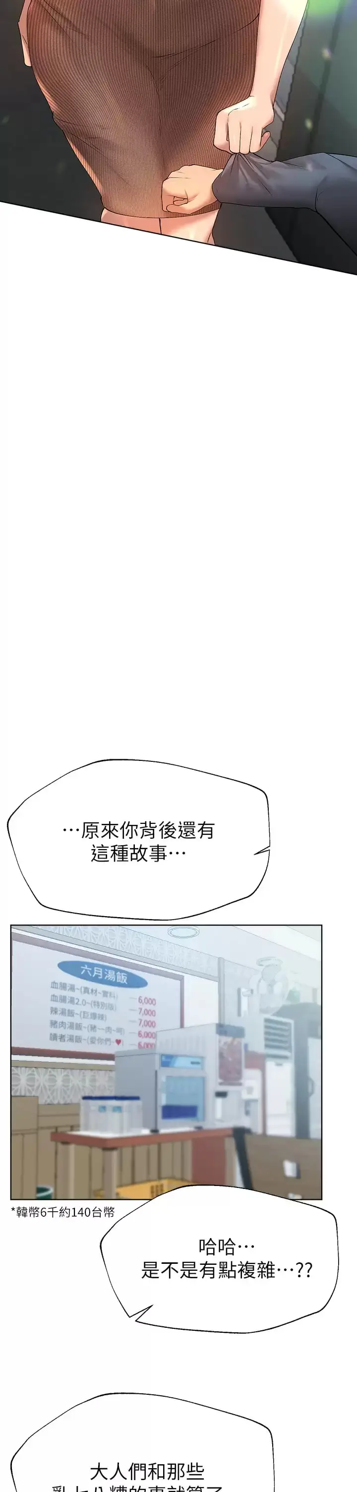 《姊姊们的调教》第51话图33