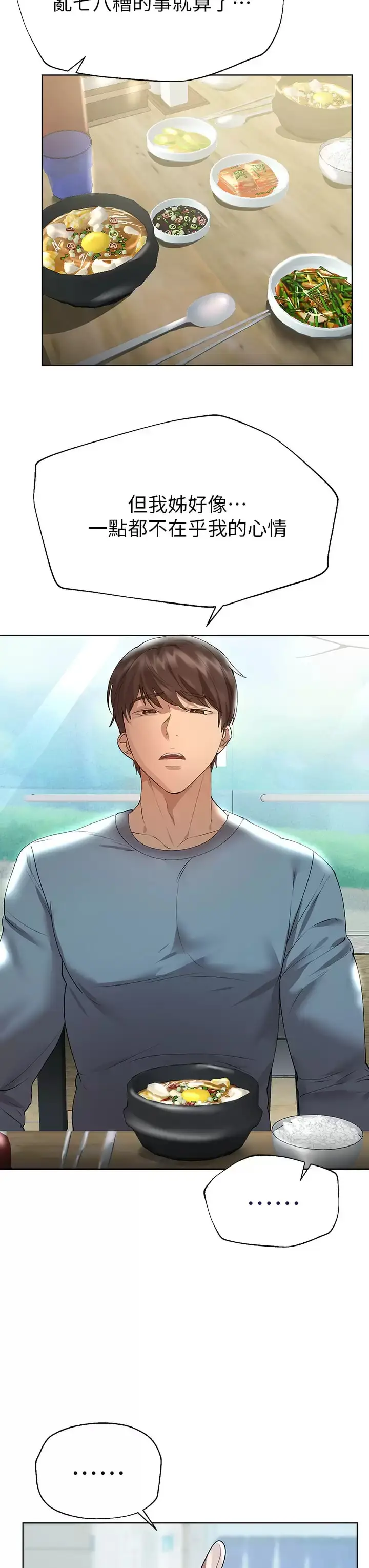 《姊姊们的调教》第51话图34