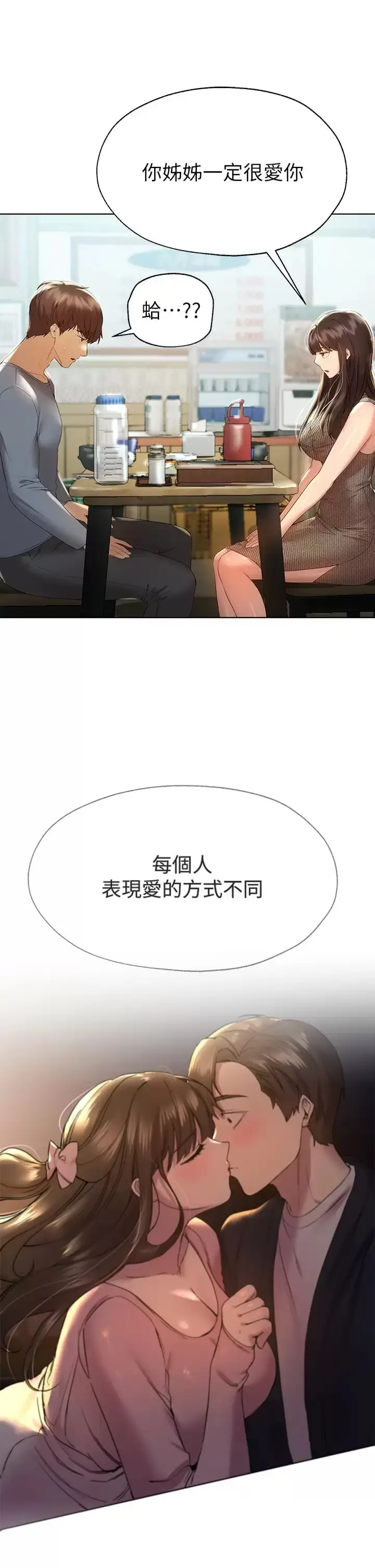 《姊姊们的调教》第51话图36