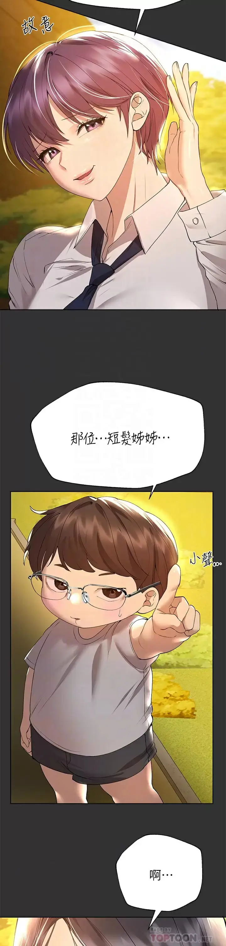 《姊姊们的调教》第51话图6
