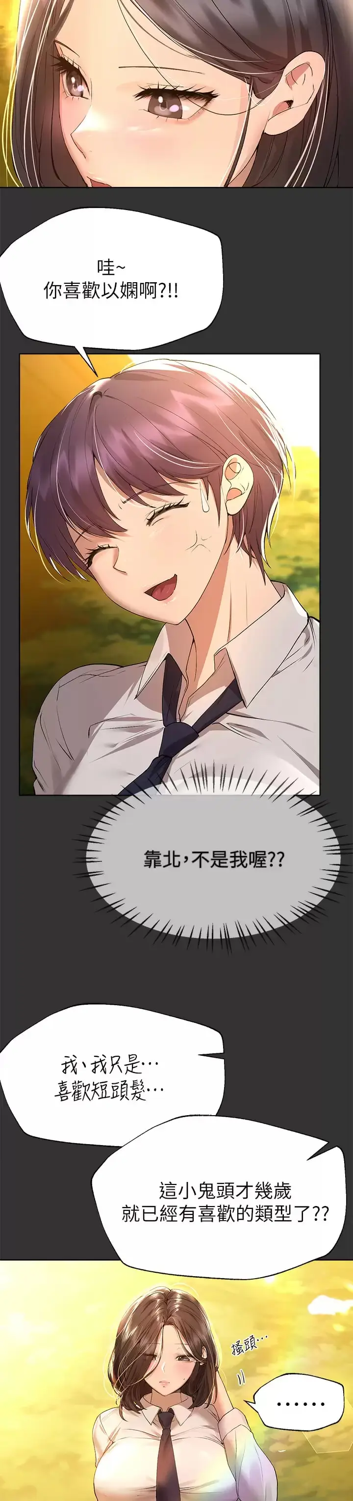 《姊姊们的调教》第51话图7