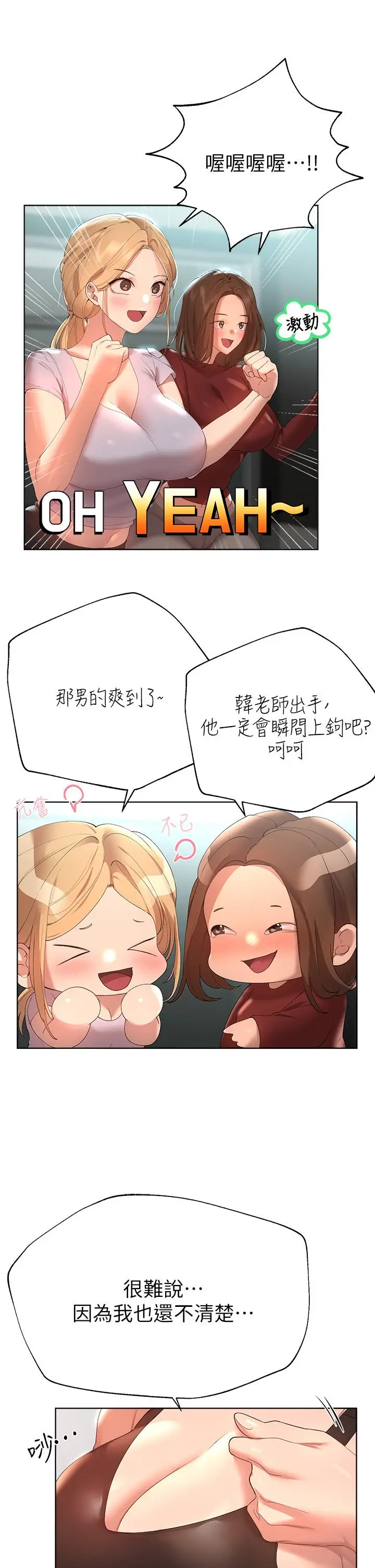 《姊姊们的调教》第54话图11