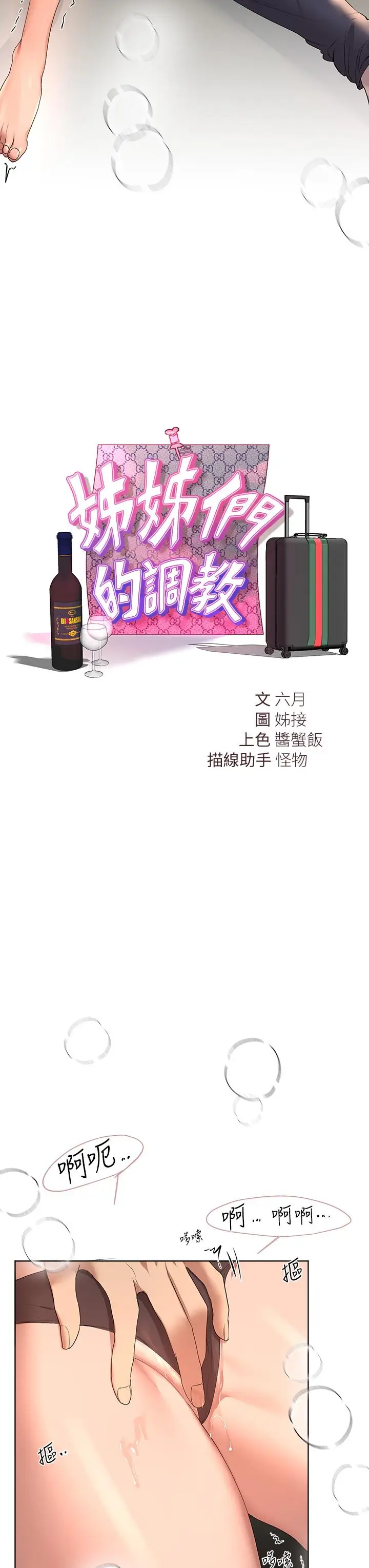 《姊姊们的调教》第54话图13