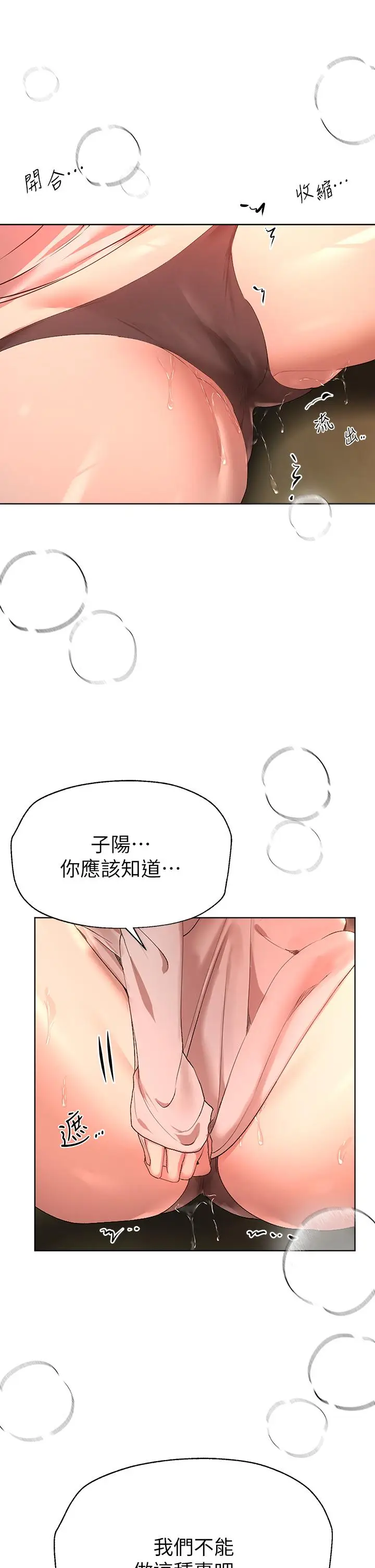《姊姊们的调教》第54话图19
