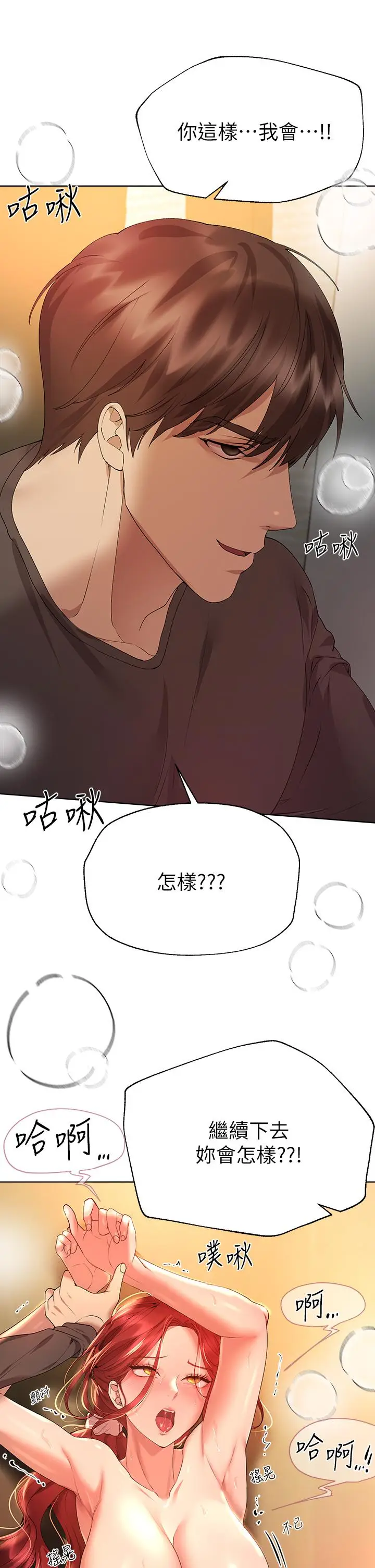 《姊姊们的调教》第54话图27
