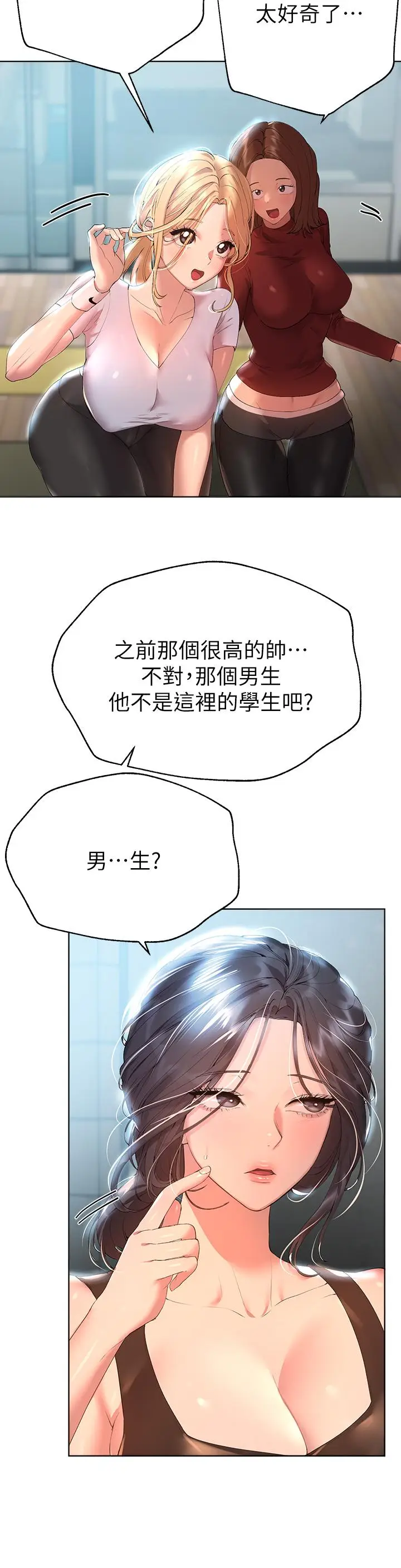 《姊姊们的调教》第54话图3