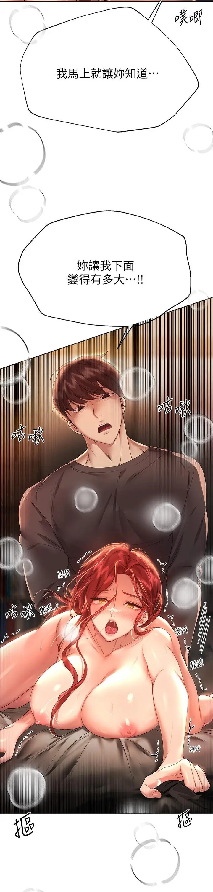 《姊姊们的调教》第54话图35
