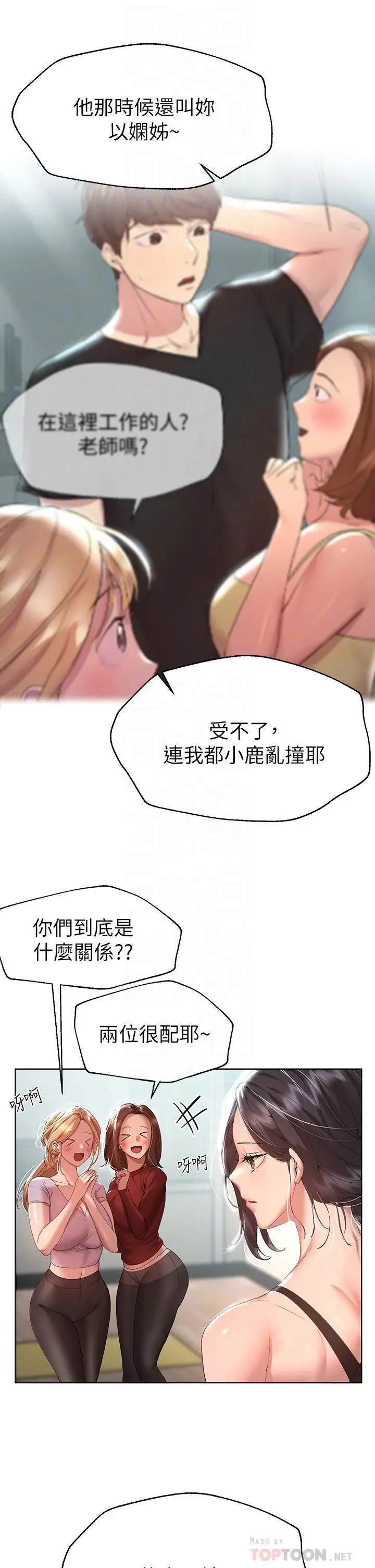 《姊姊们的调教》第54话图4