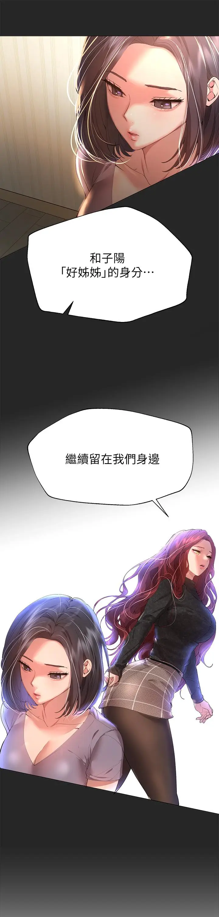 《姊姊们的调教》第54话图7