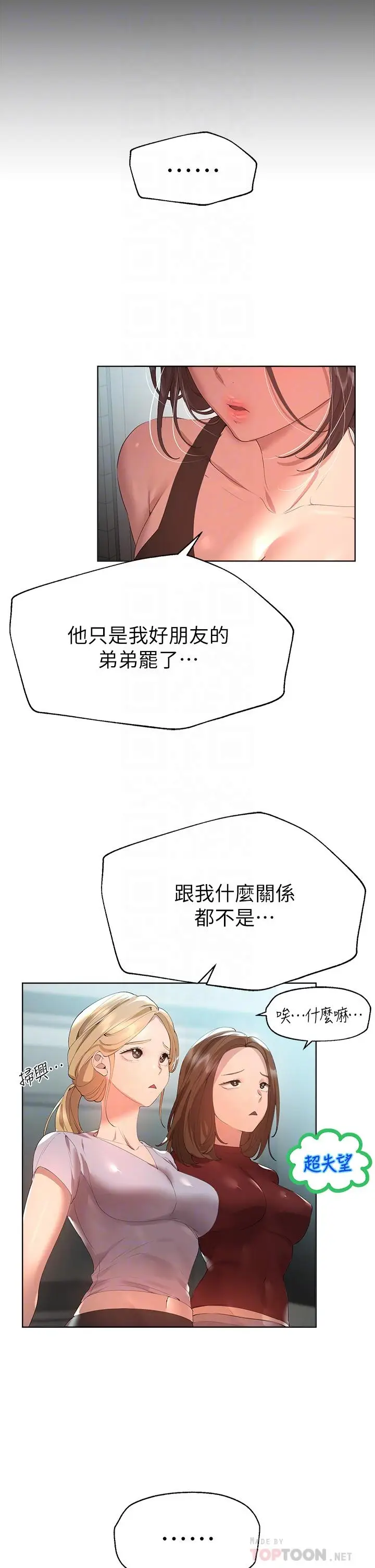 《姊姊们的调教》第54话图8