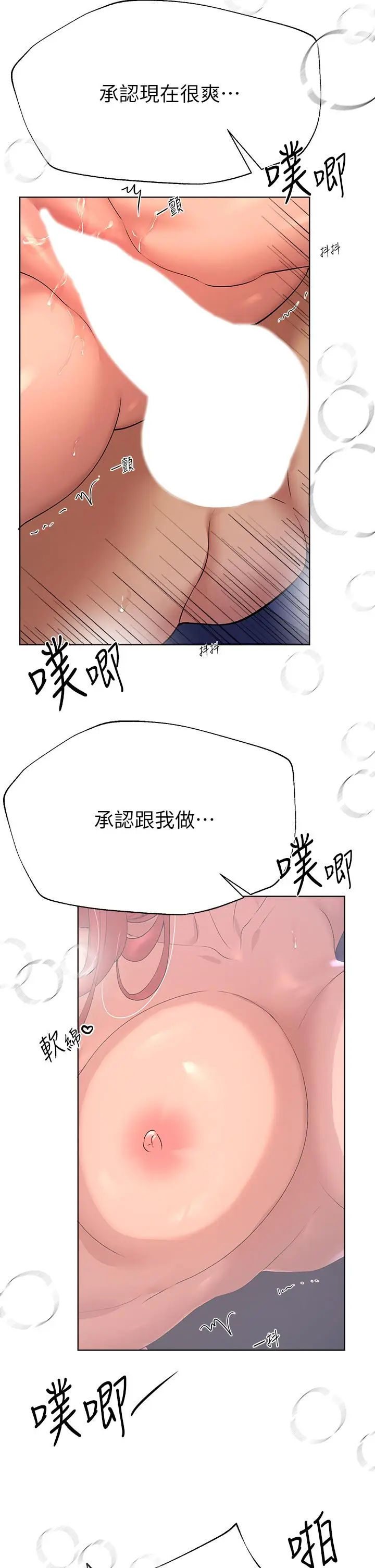 《姊姊们的调教》第56话图17