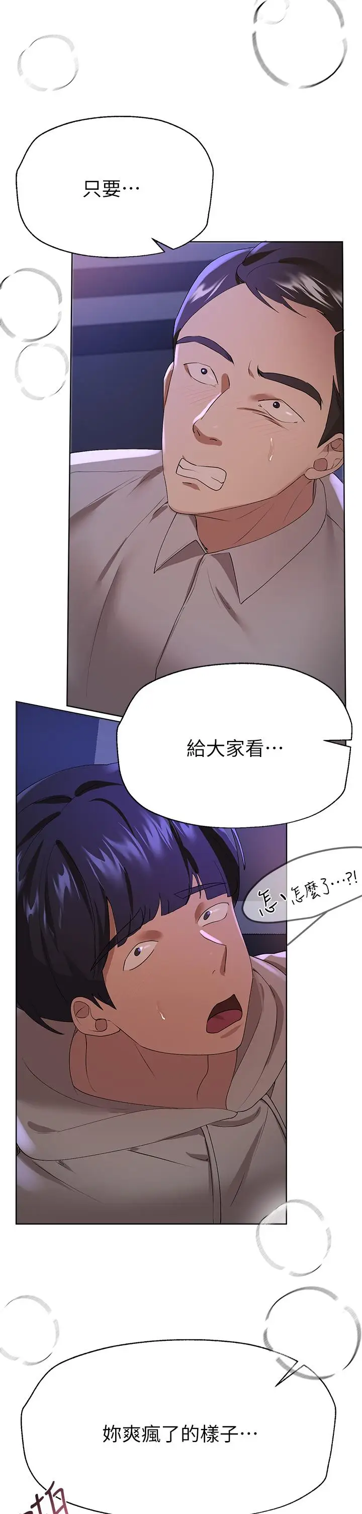 《姊姊们的调教》第56话图29