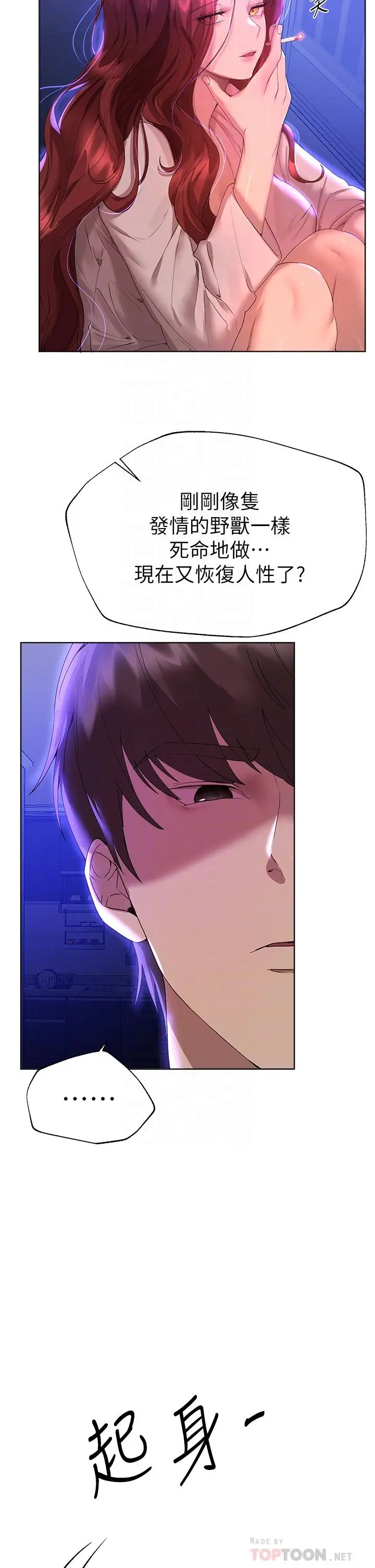 《姊姊们的调教》第56话图8