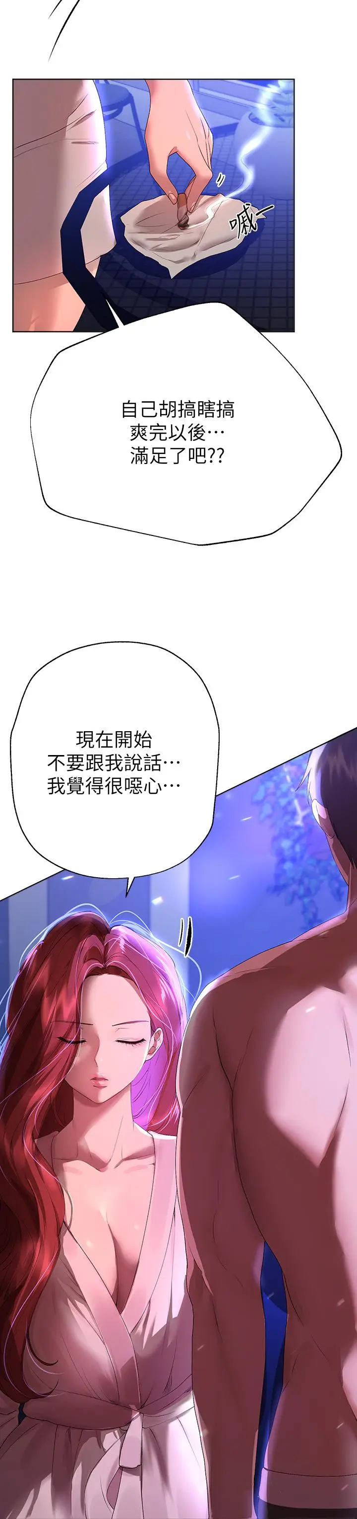 《姊姊们的调教》第56话图9