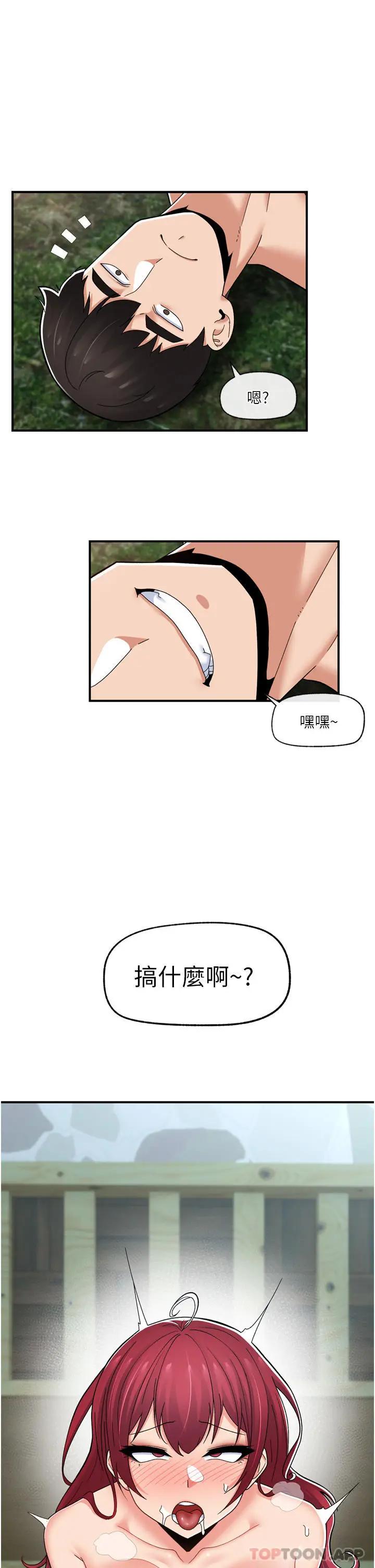 《异世界催眠王》第66话图11