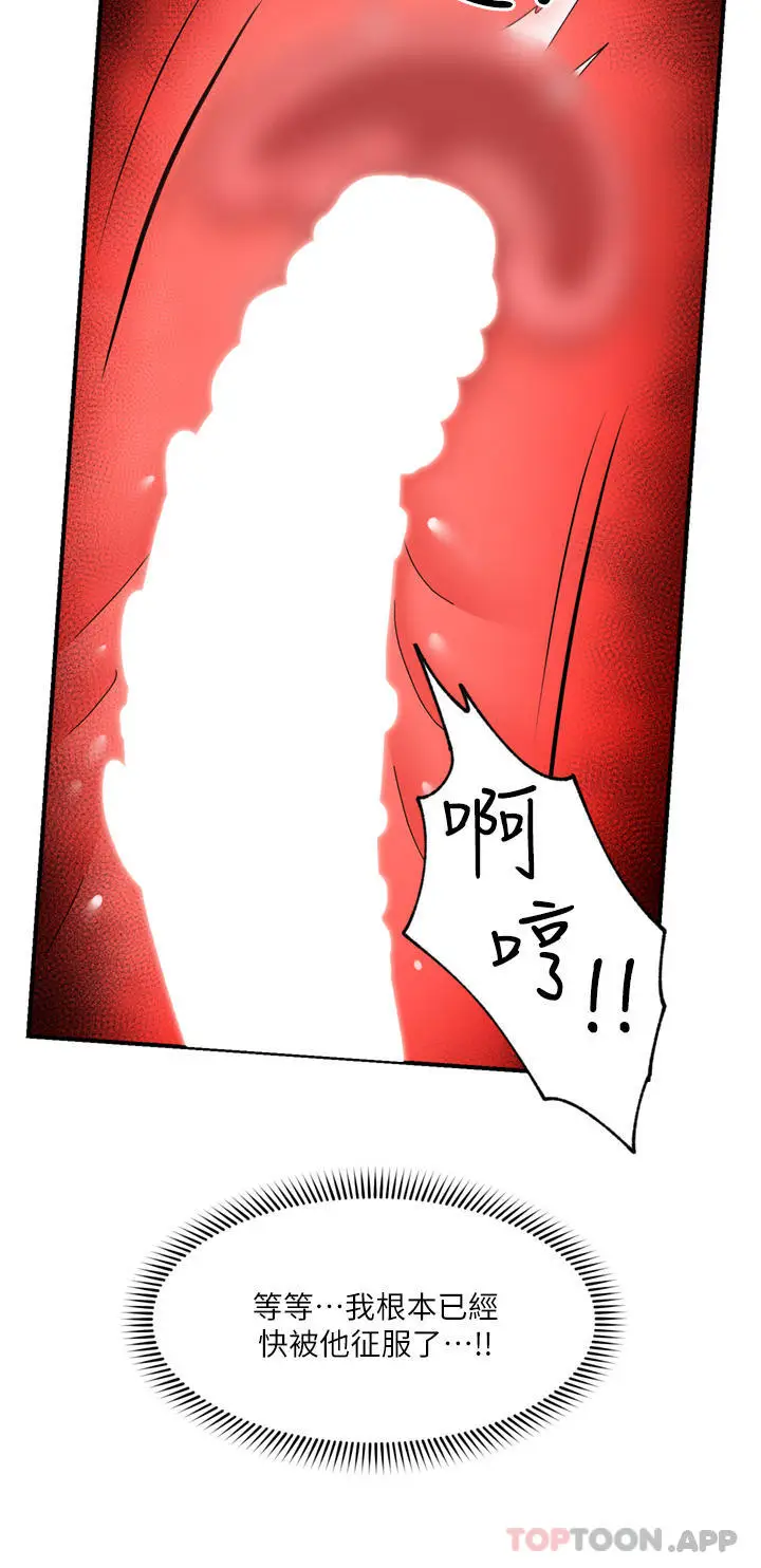 《异世界催眠王》第66话图19
