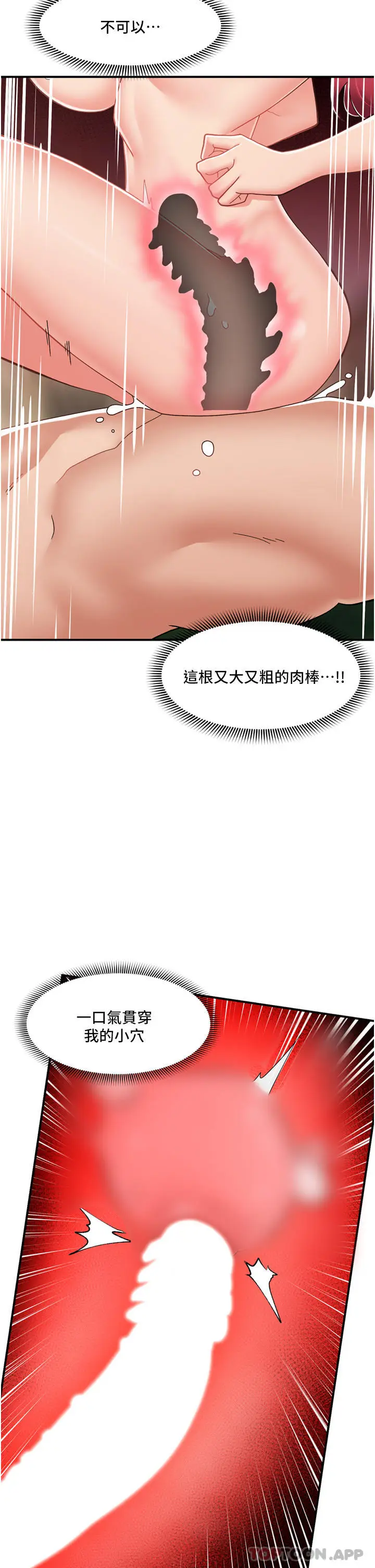 《异世界催眠王》第66话图2