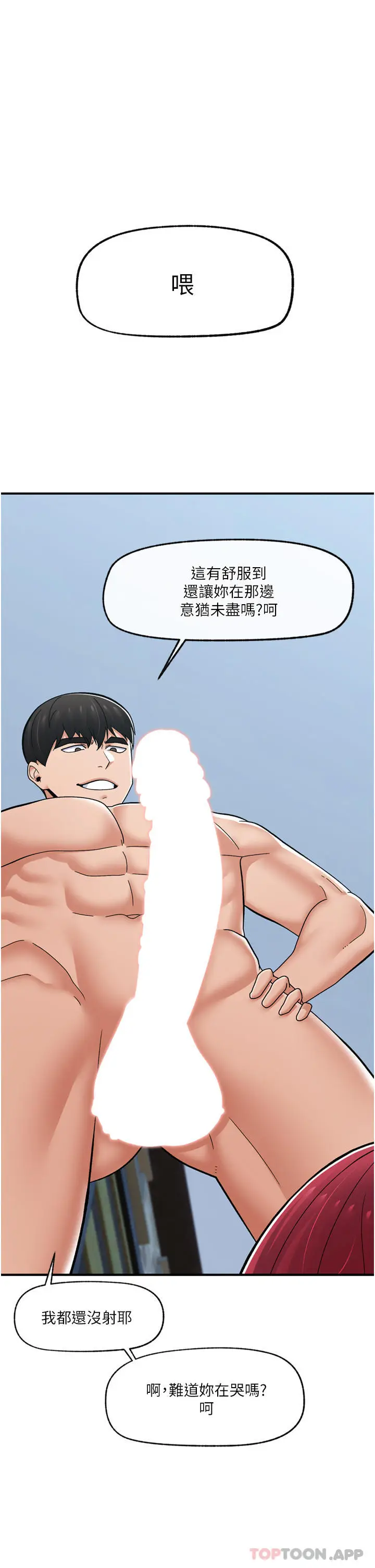 《异世界催眠王》第66话图27