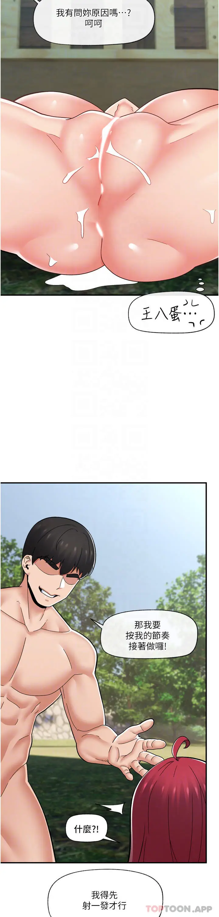 《异世界催眠王》第66话图29