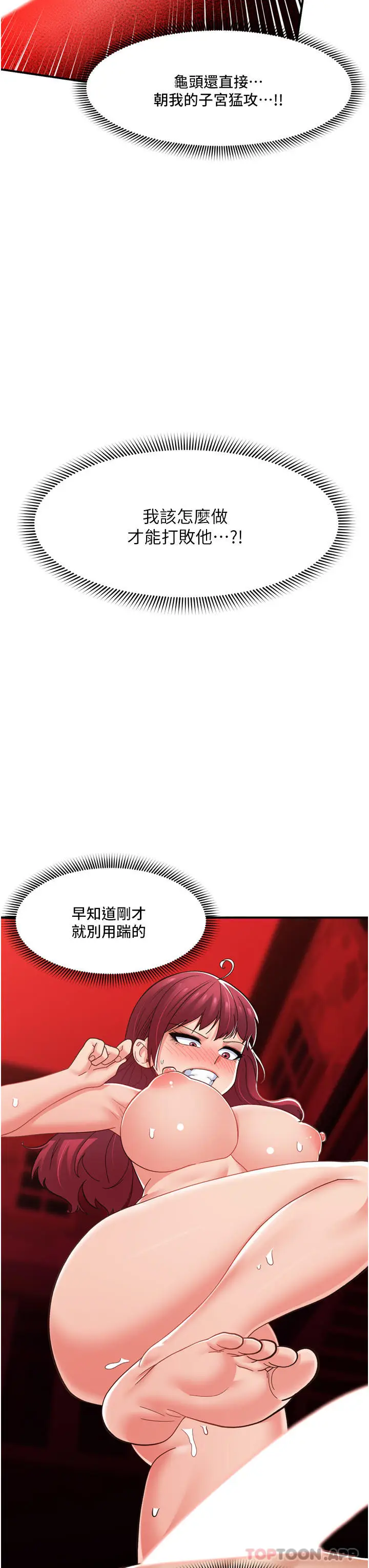 《异世界催眠王》第66话图3