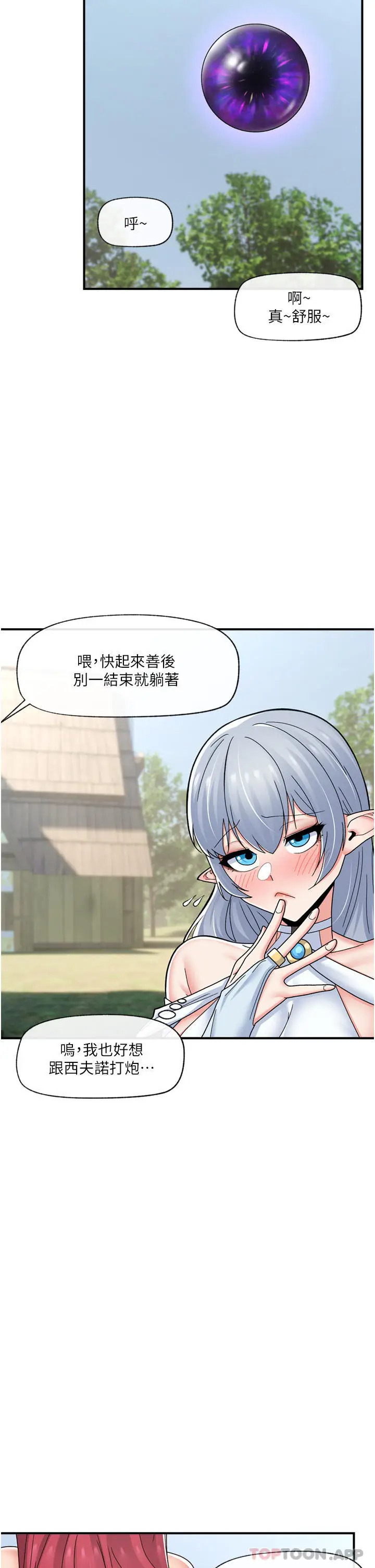 《异世界催眠王》第66话图32