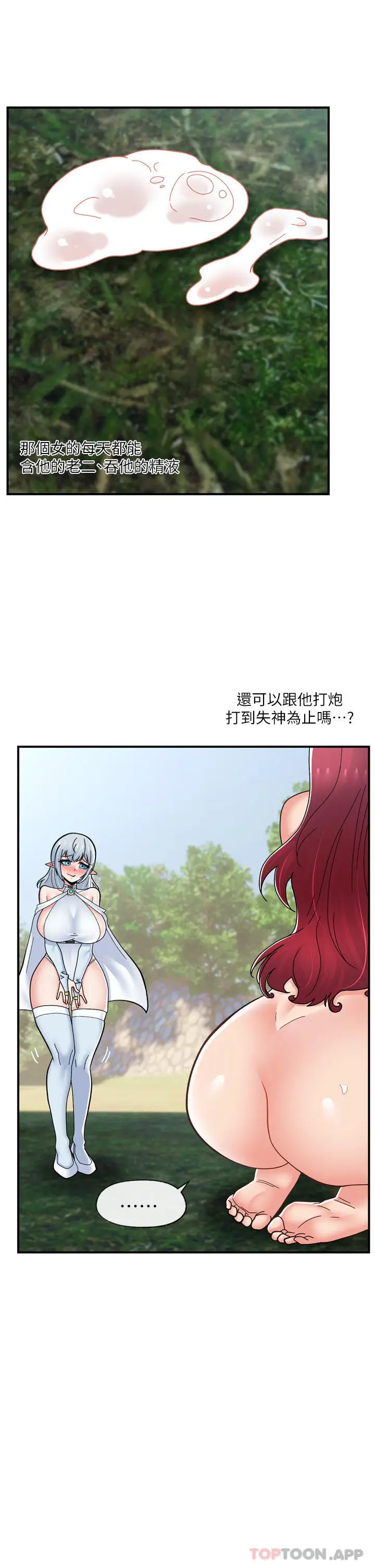 《异世界催眠王》第66话图35