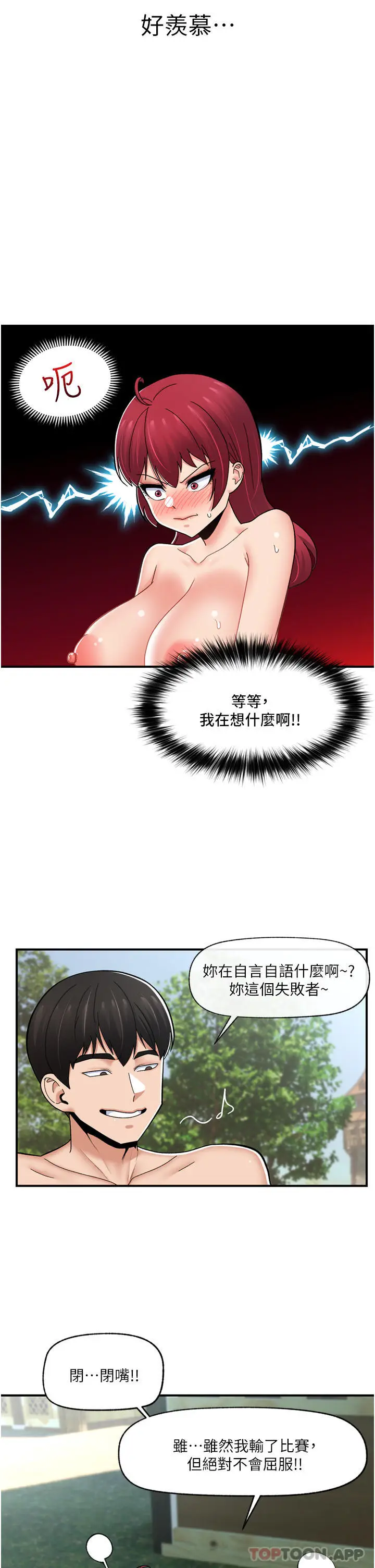 《异世界催眠王》第66话图36