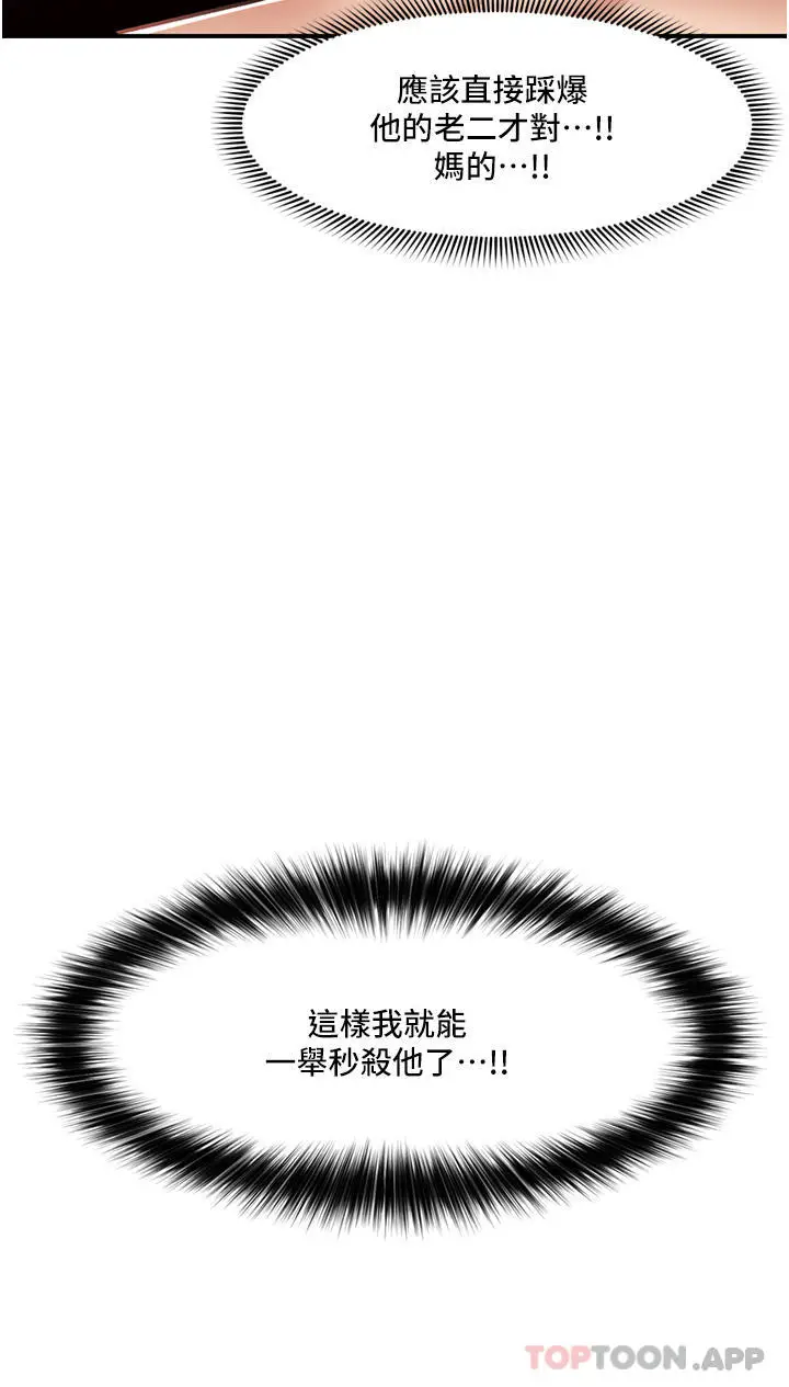 《异世界催眠王》第66话图4