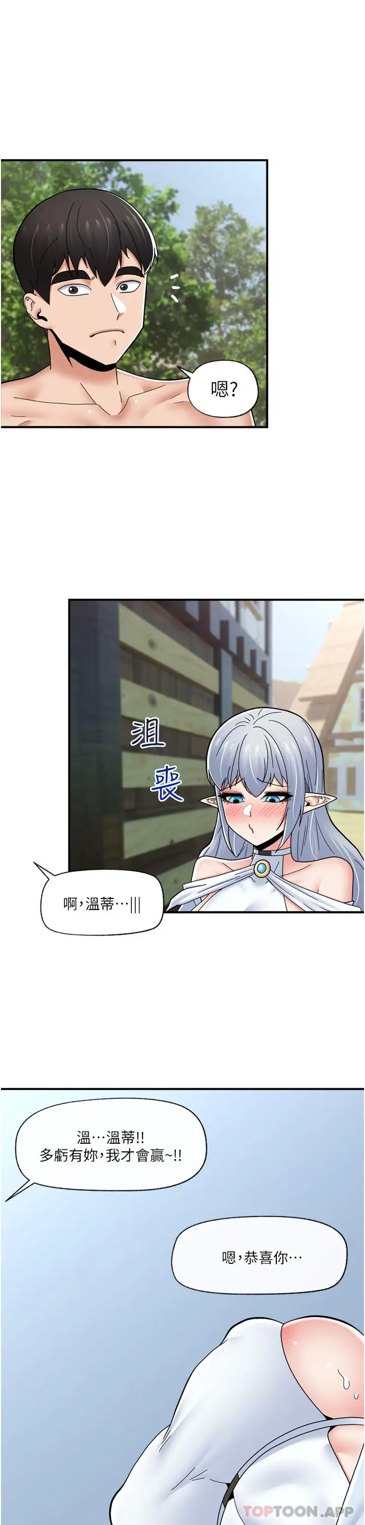 《异世界催眠王》第66话图42