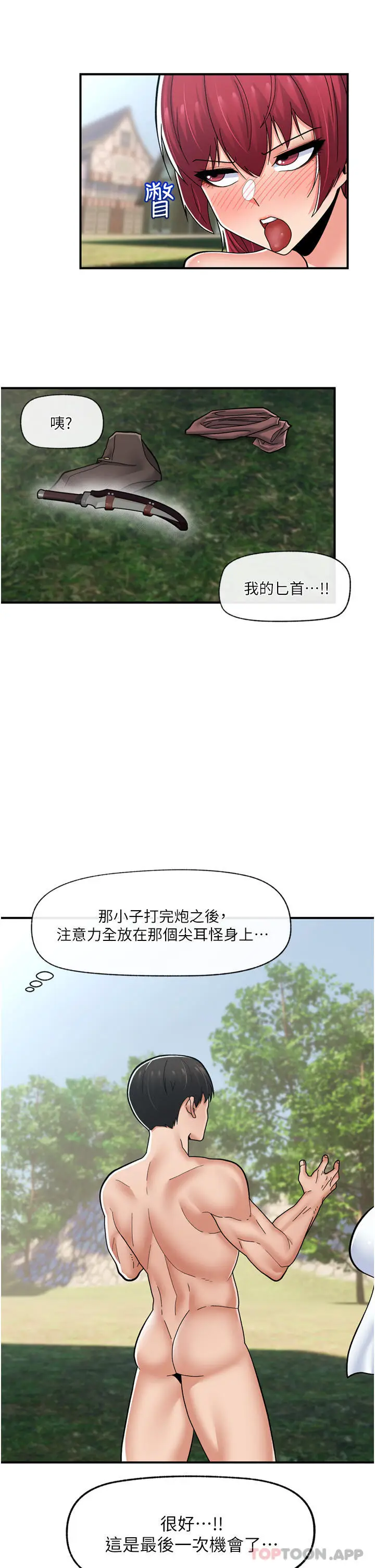 《异世界催眠王》第66话图44