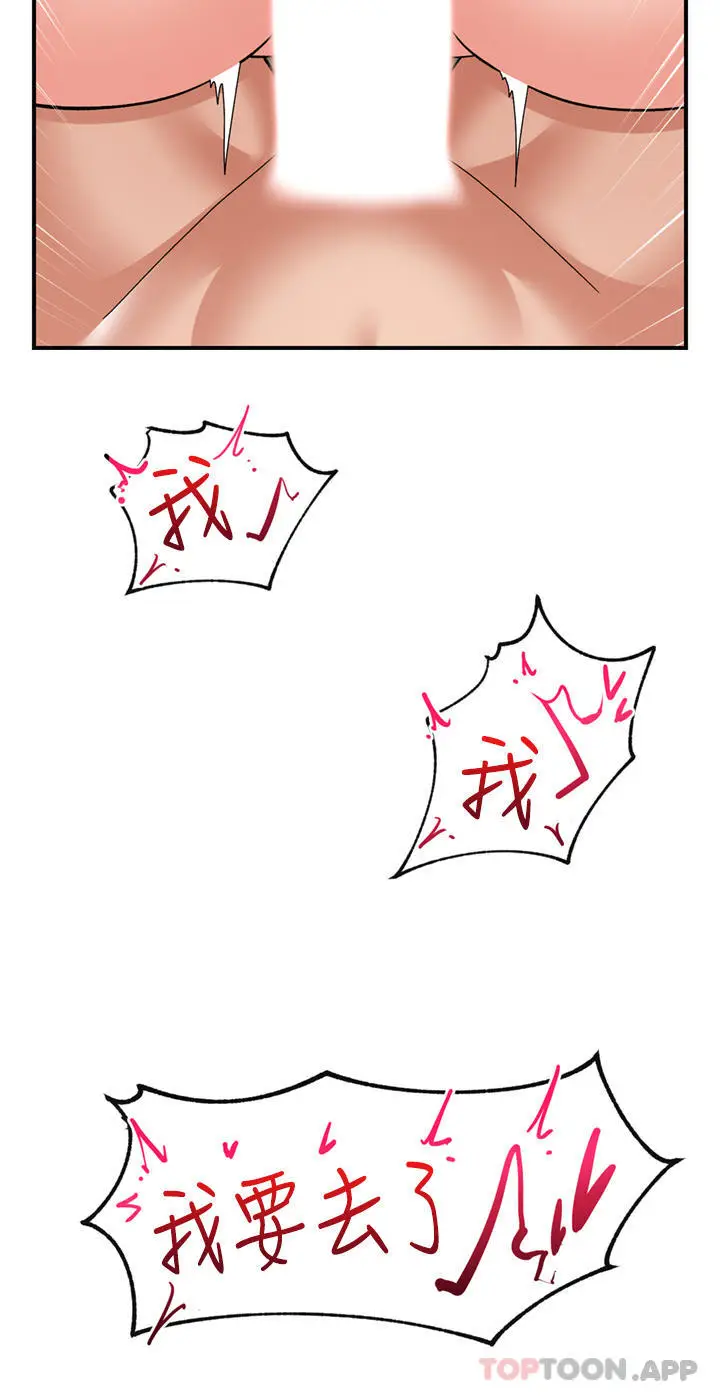 《异世界催眠王》第66话图7