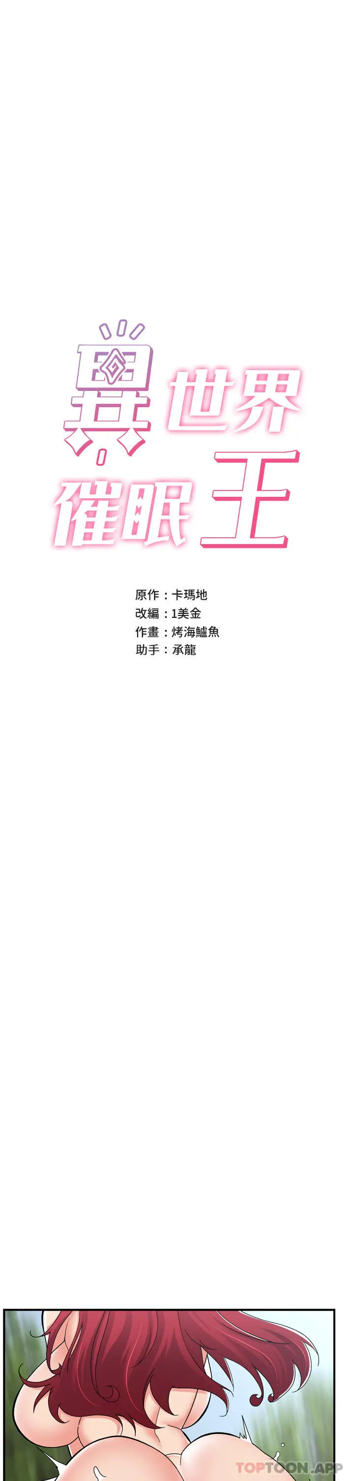 《异世界催眠王》第66话图8