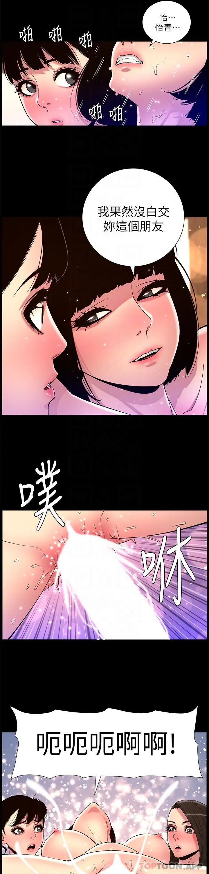 《帝王App》第76话图13