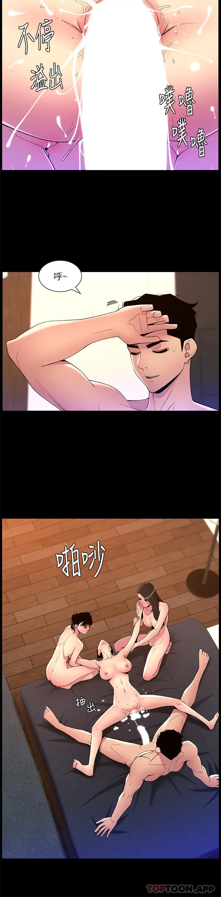 《帝王App》第76话图14
