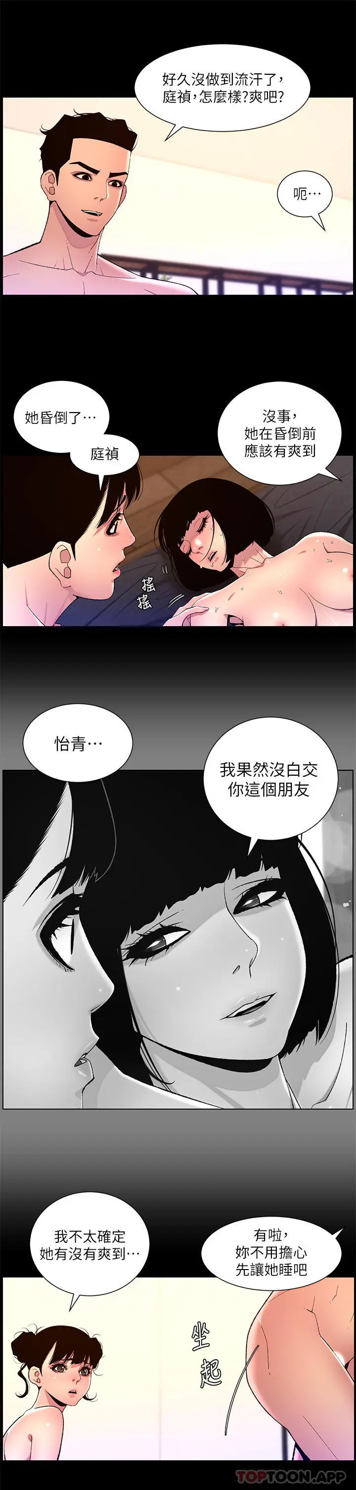 《帝王App》第76话图15