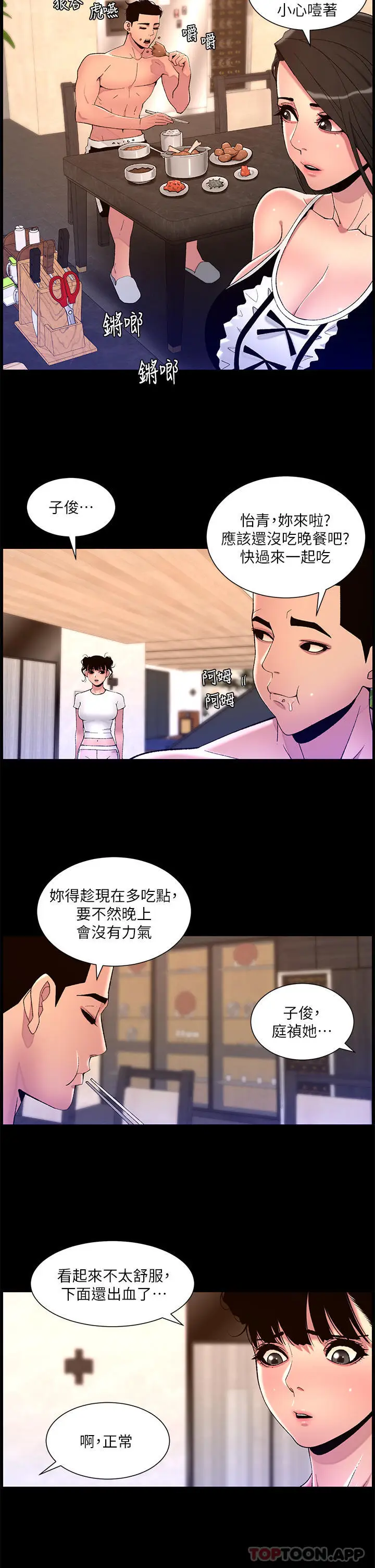 《帝王App》第76话图18
