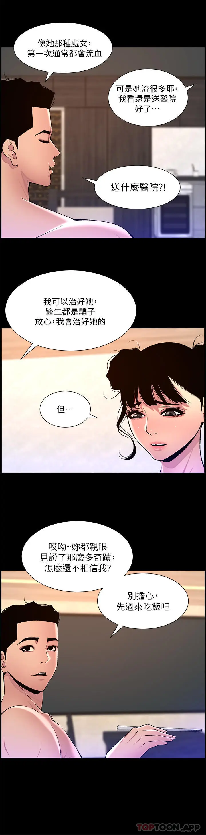 《帝王App》第76话图19